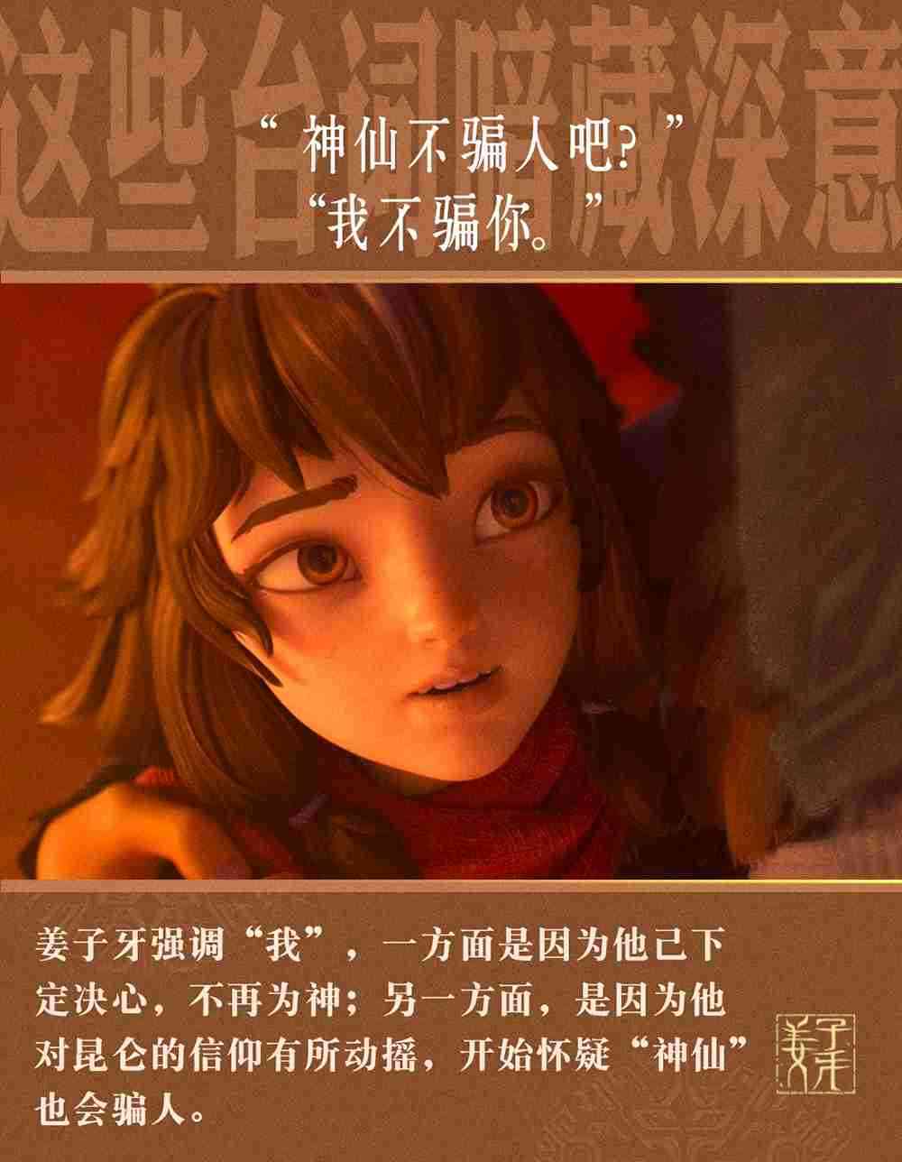 《姜子牙》台词解析5